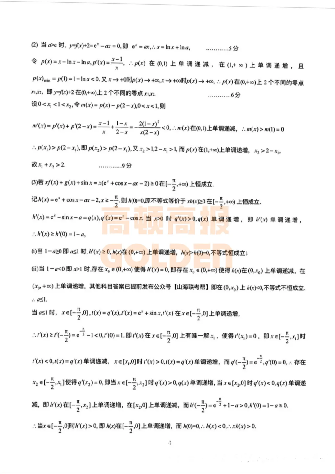 【新鲜出炉】湖北省黄冈市高三年级3月模拟考试【全科】试题+答案!速领! 第8张
