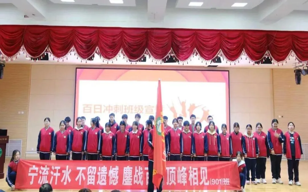 【暖心护苗】“全力以赴,决战中考,百日砺剑,放飞梦想”——乌海市第十六中学召开百日誓师大会 第7张