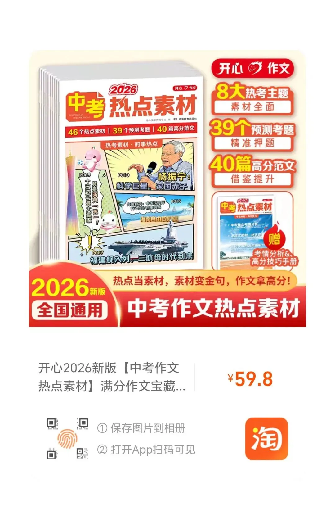 2026徐州市树人中学初三一模试卷来了 第12张