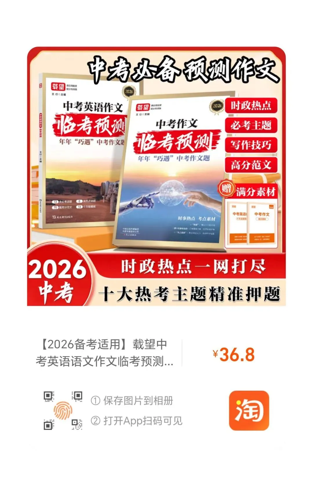 2026徐州市树人中学初三一模试卷来了 第14张