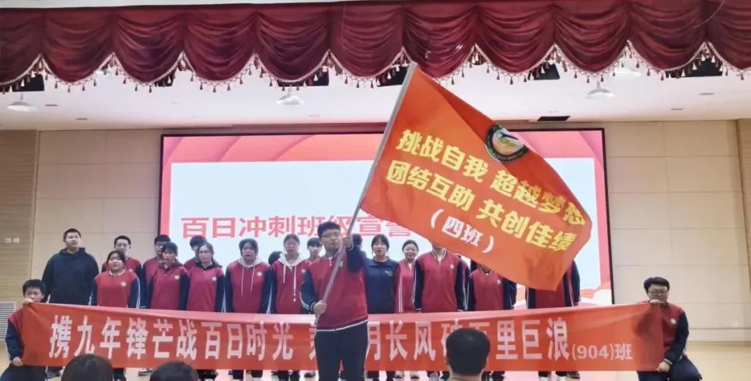 【暖心护苗】“全力以赴,决战中考,百日砺剑,放飞梦想”——乌海市第十六中学召开百日誓师大会 第10张