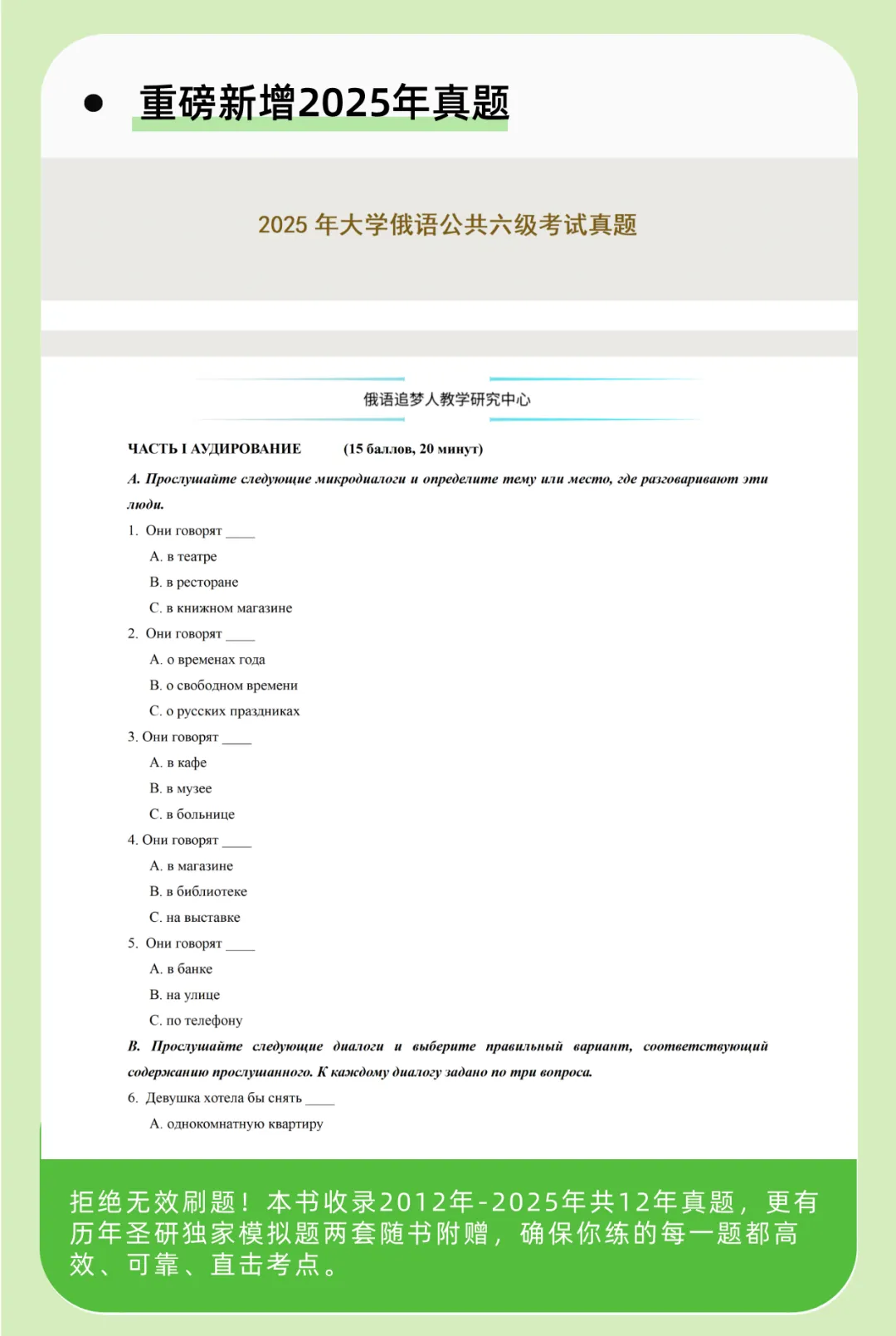 新增2025六级真题!圣研俄语公六历年真题及详细解析全新来袭,你的备考新选择! 第3张