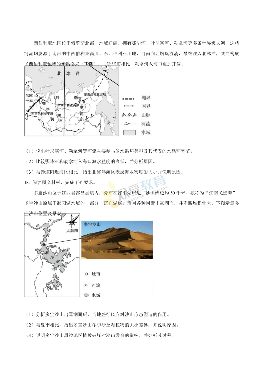 【高一试卷】河南新未来2025-2026学年高一下学期3月测评试卷及答案(9科全,可下载) 第75张