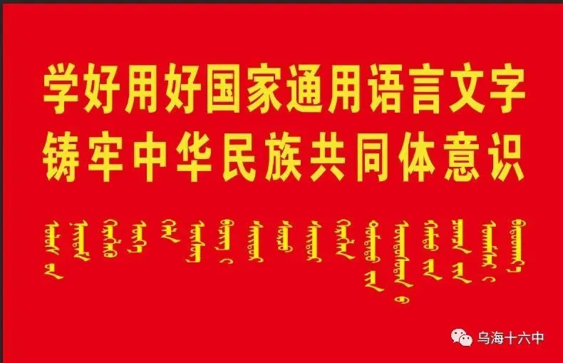 【暖心护苗】“全力以赴,决战中考,百日砺剑,放飞梦想”——乌海市第十六中学召开百日誓师大会 第13张