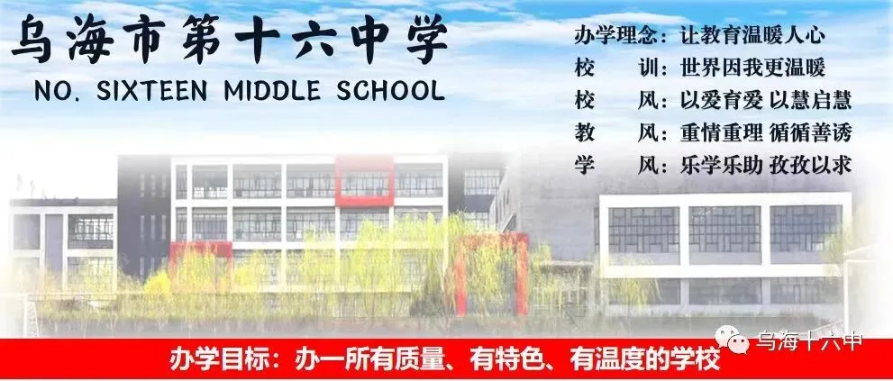 【暖心护苗】“全力以赴,决战中考,百日砺剑,放飞梦想”——乌海市第十六中学召开百日誓师大会 第14张