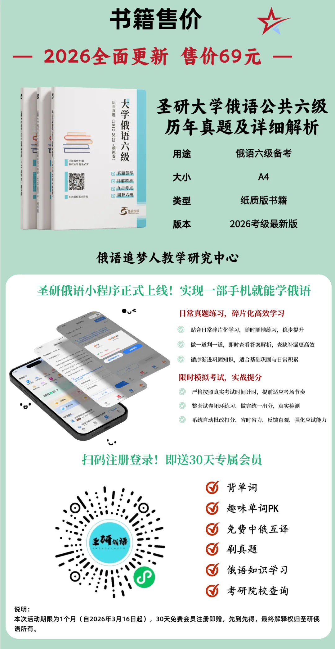 新增2025六级真题!圣研俄语公六历年真题及详细解析全新来袭,你的备考新选择! 第7张