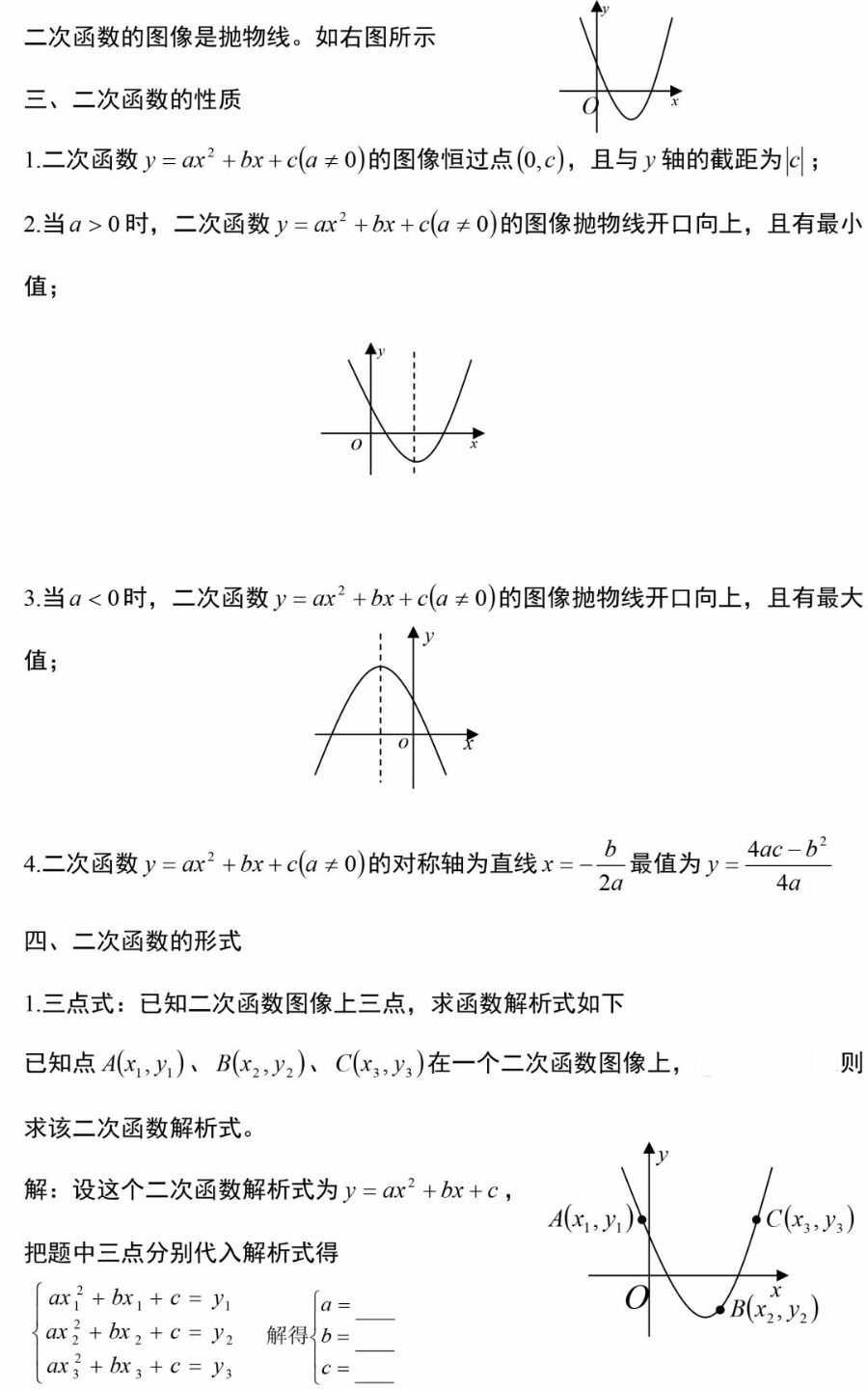 中考数学难点突破:【函数图象与性质】,孩子看完成绩蹭蹭上涨! 第4张