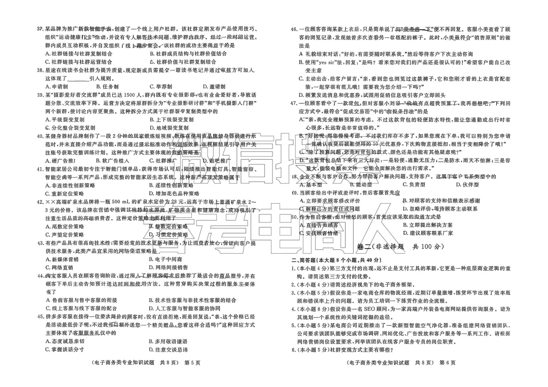 第三次联考试卷!2026年春考电子商务联考试卷(免费下载) 第5张