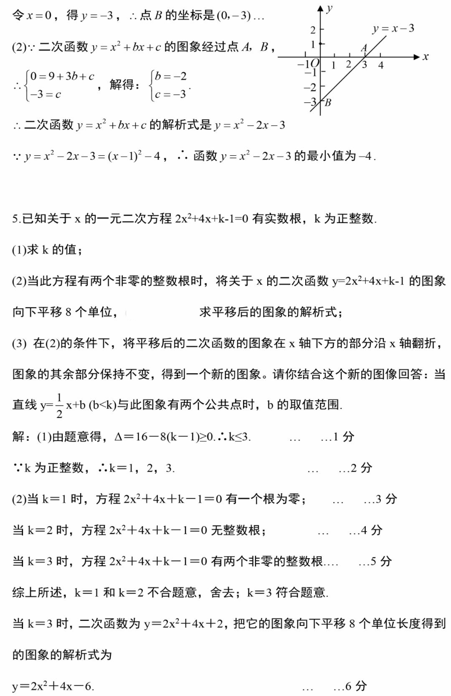 中考数学难点突破:【函数图象与性质】,孩子看完成绩蹭蹭上涨! 第10张