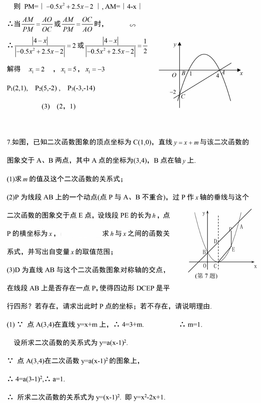 中考数学难点突破:【函数图象与性质】,孩子看完成绩蹭蹭上涨! 第12张