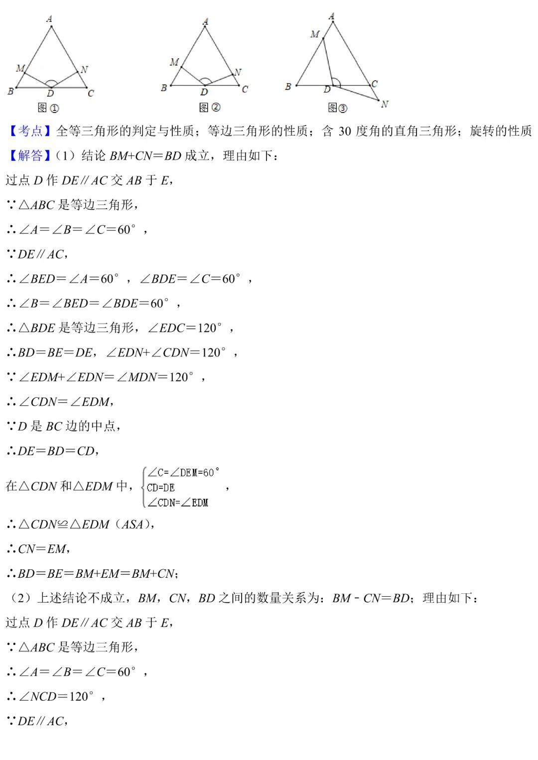 初中几何中考真题解析 第25张