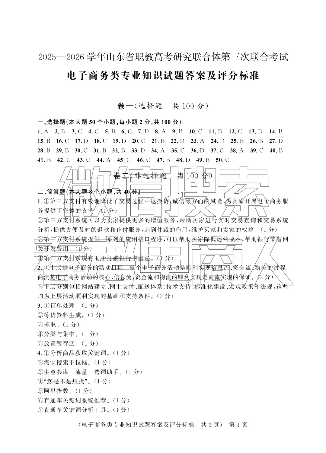 第三次联考试卷!2026年春考电子商务联考试卷(免费下载) 第8张
