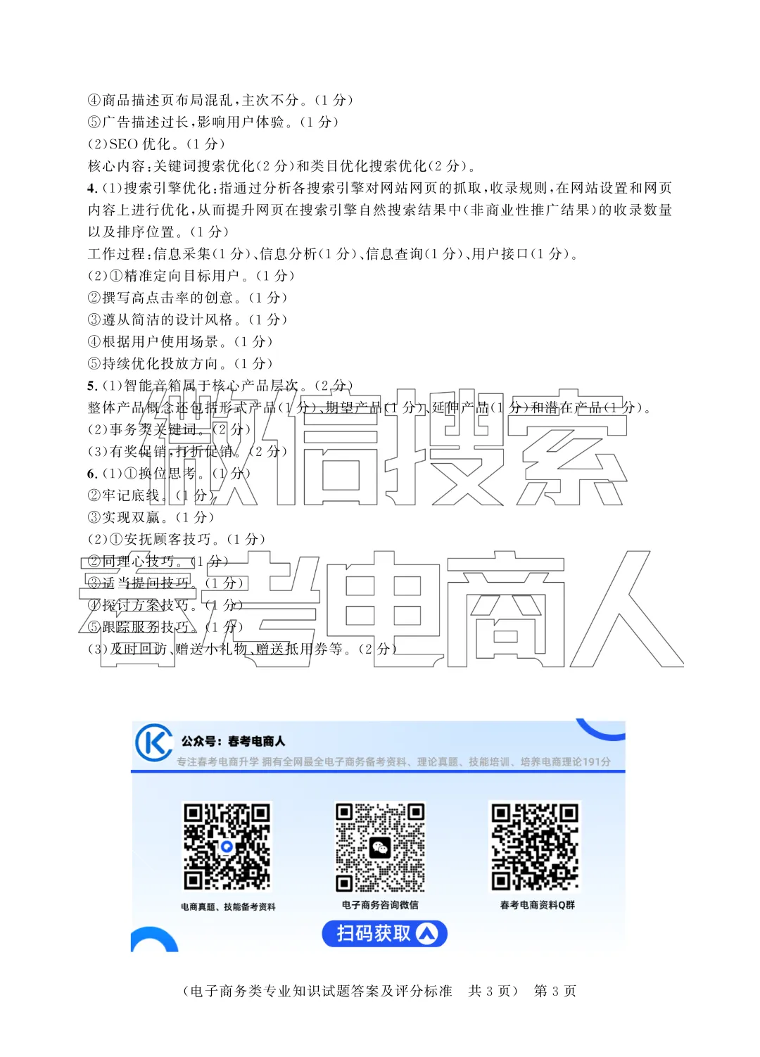 第三次联考试卷!2026年春考电子商务联考试卷(免费下载) 第10张