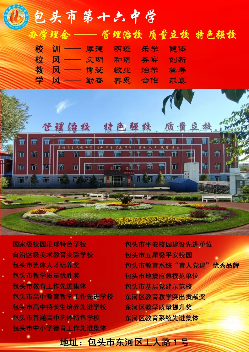 百日砺剑磨锋芒,少年踏浪赴中考——包十六中中考百日誓师大会圆满举行 第19张