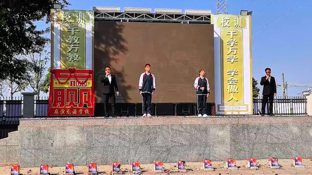 百日逐梦,决胜中考 —— 麻演龙源学校2026届中考百日誓师大会 第22张