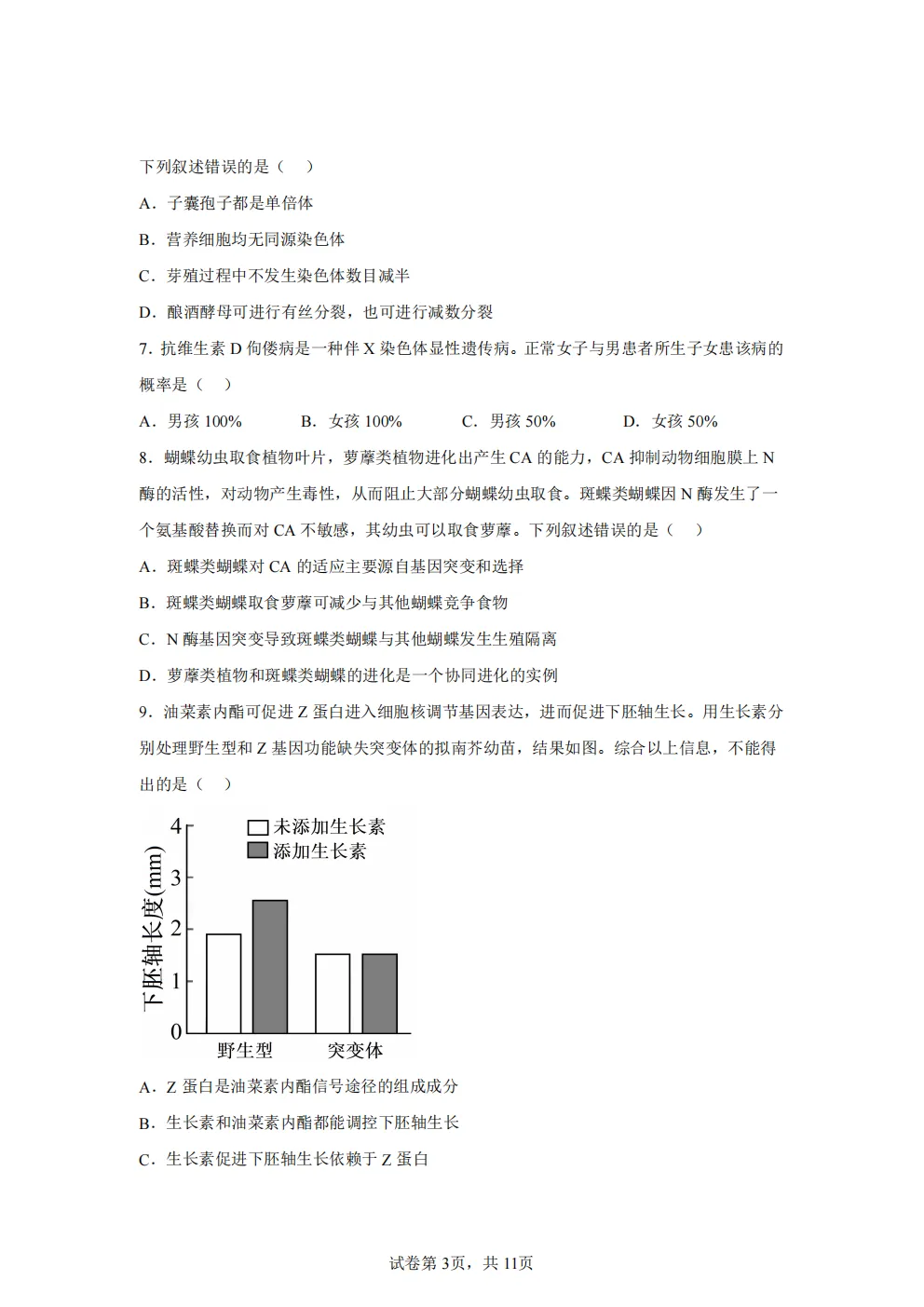 高考真题|2026年北京市卷生物高考真题|全国各省市高考|全国新高考试题及参考答案、全卷解析、评分标准、作文范文 PDF电子版可打印 第3张
