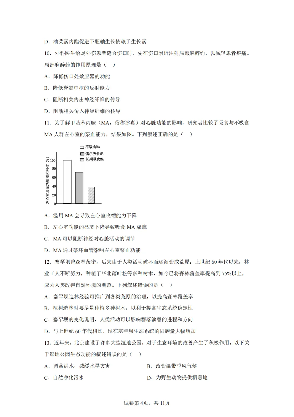 高考真题|2026年北京市卷生物高考真题|全国各省市高考|全国新高考试题及参考答案、全卷解析、评分标准、作文范文 PDF电子版可打印 第4张