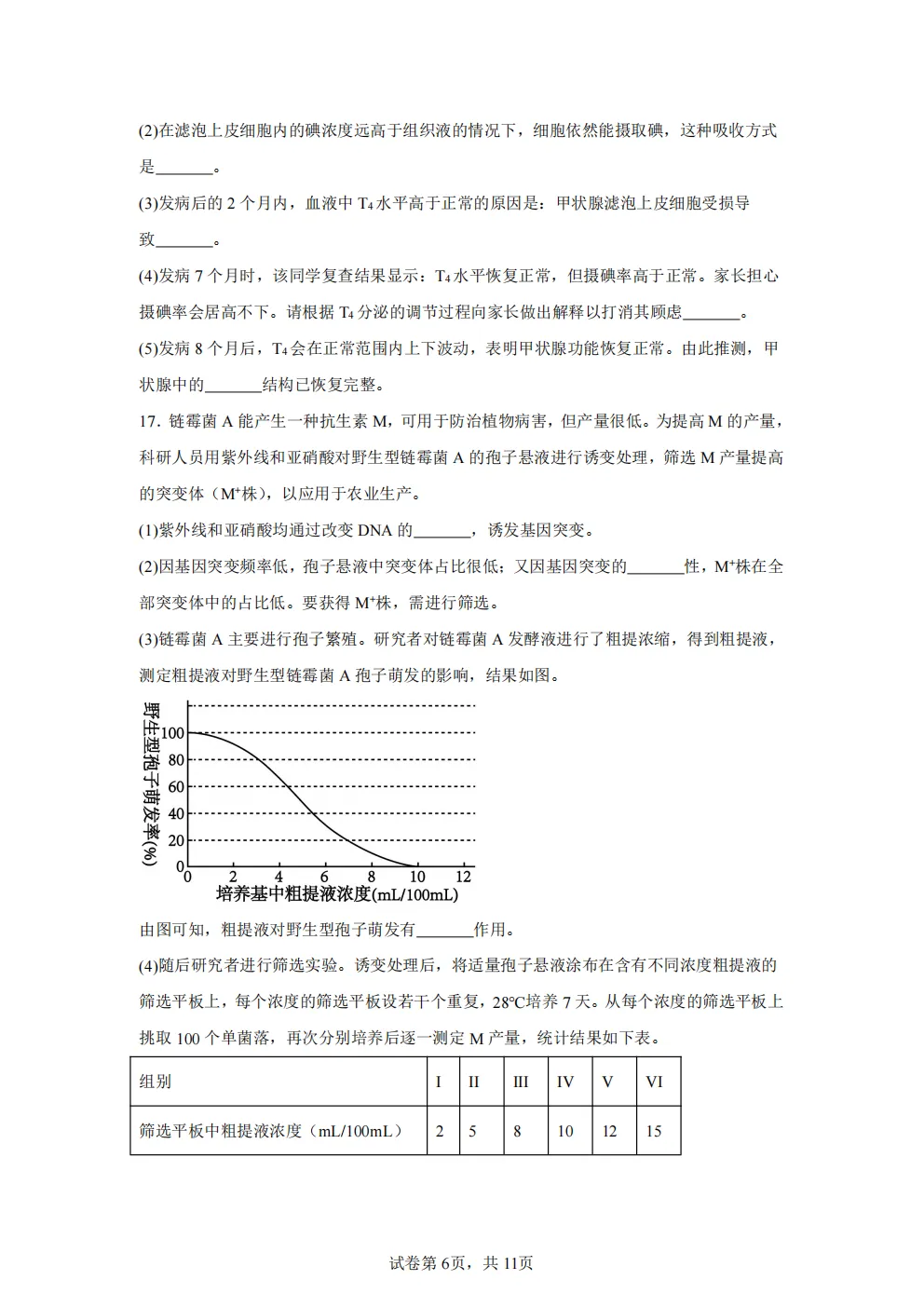 高考真题|2026年北京市卷生物高考真题|全国各省市高考|全国新高考试题及参考答案、全卷解析、评分标准、作文范文 PDF电子版可打印 第6张