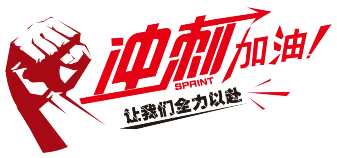 砺剑百日 决胜中考 || 惠阳区沙田中学举行2026冲刺中考百日誓师大会 第4张