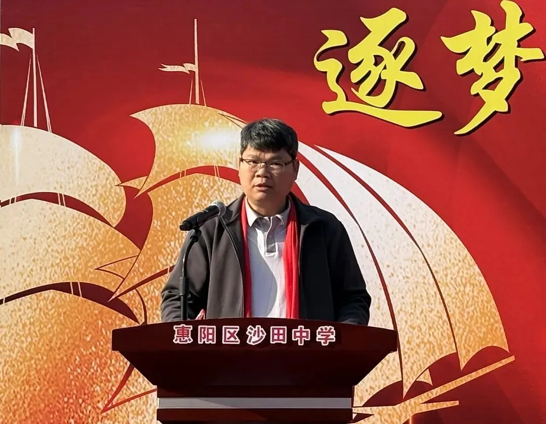 砺剑百日 决胜中考 || 惠阳区沙田中学举行2026冲刺中考百日誓师大会 第7张