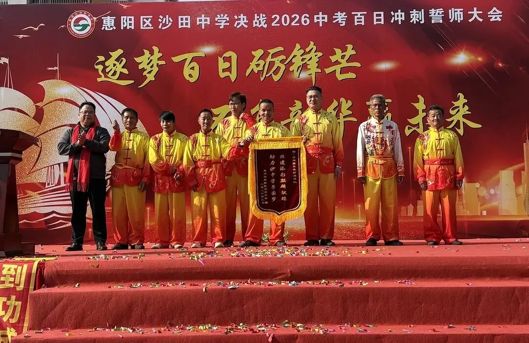 砺剑百日 决胜中考 || 惠阳区沙田中学举行2026冲刺中考百日誓师大会 第52张