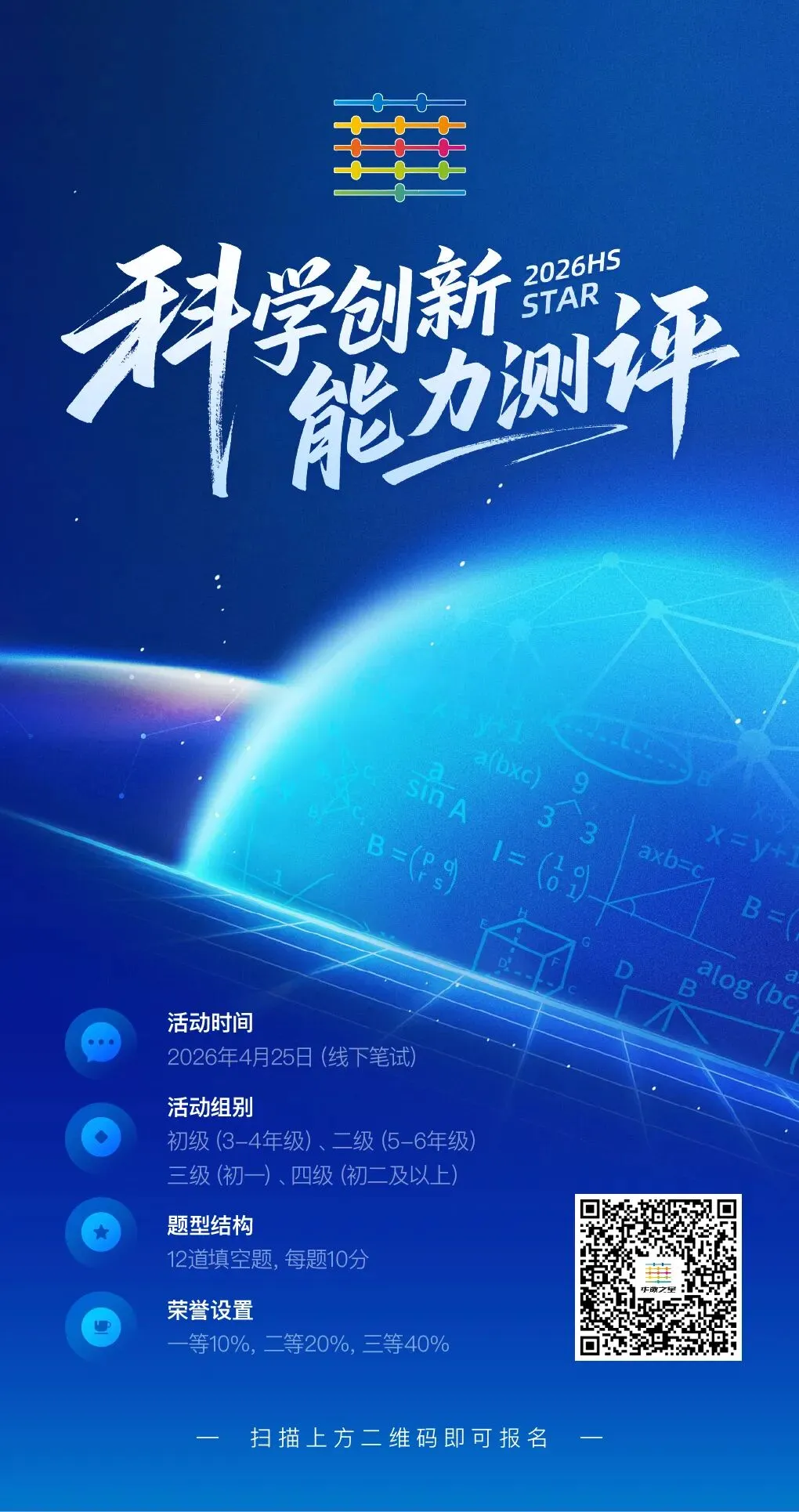 【小学杯赛系列】2026春杯赛真题汇总 第6张