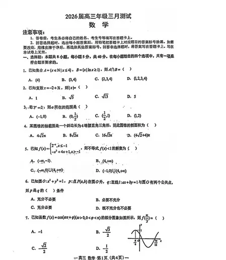 江西省南昌市2026届高三年级一模考试试卷及答案分享! 第1张