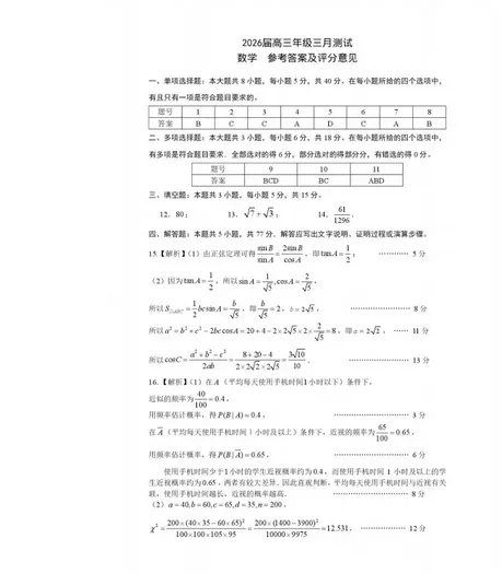 江西省南昌市2026届高三年级一模考试试卷及答案分享! 第2张