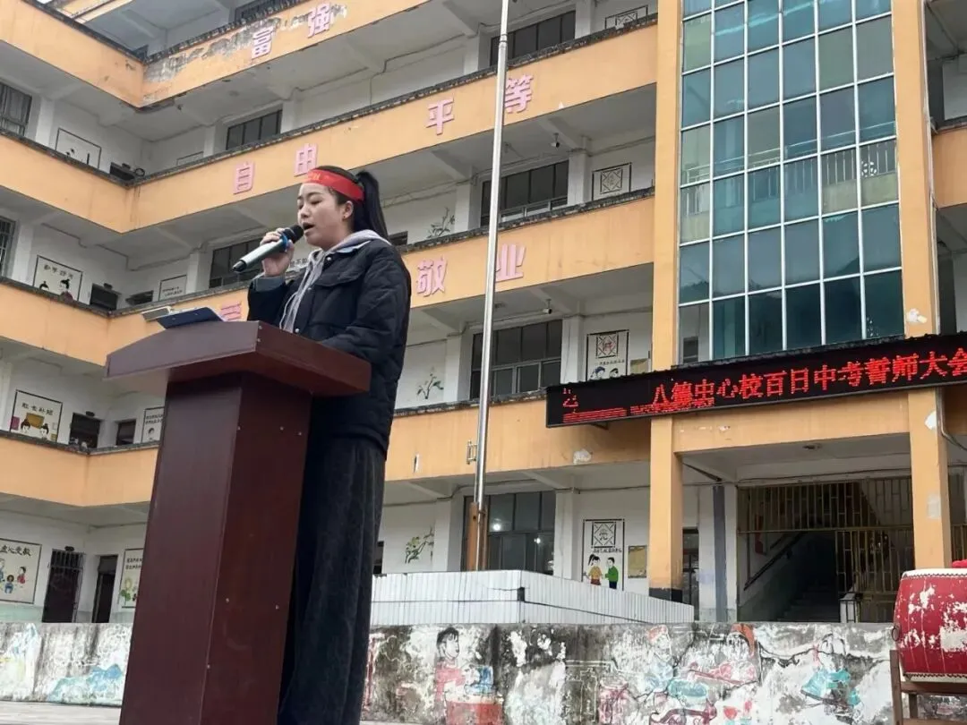 百日冲刺战中考,一鼓作气创辉煌!八德中心校中考誓师大会圆满举行 第9张