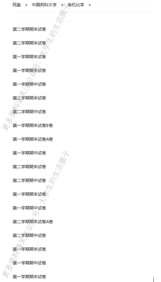 中国药科大学期末考试多科目历年试卷真题免费领取,中国药大同学的专属福利来了! 第7张