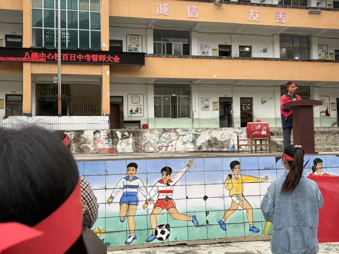 百日冲刺战中考,一鼓作气创辉煌!八德中心校中考誓师大会圆满举行 第12张