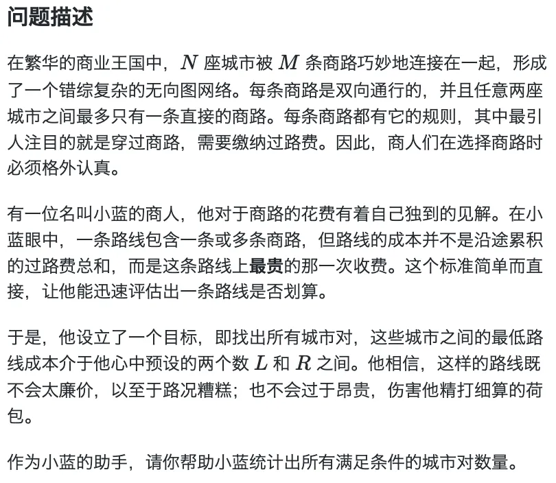 【备赛17届蓝桥杯】历年真题及题解 -缴纳过路费 第3张