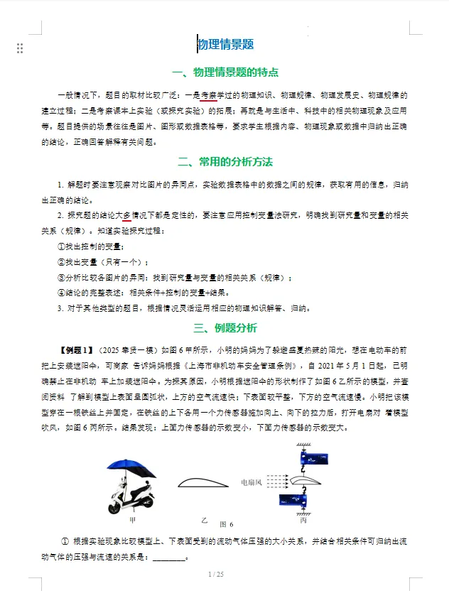 上海26年中考题型巨变!这5科“必刷新题型”资料包,再不领孩子要吃亏! 第7张