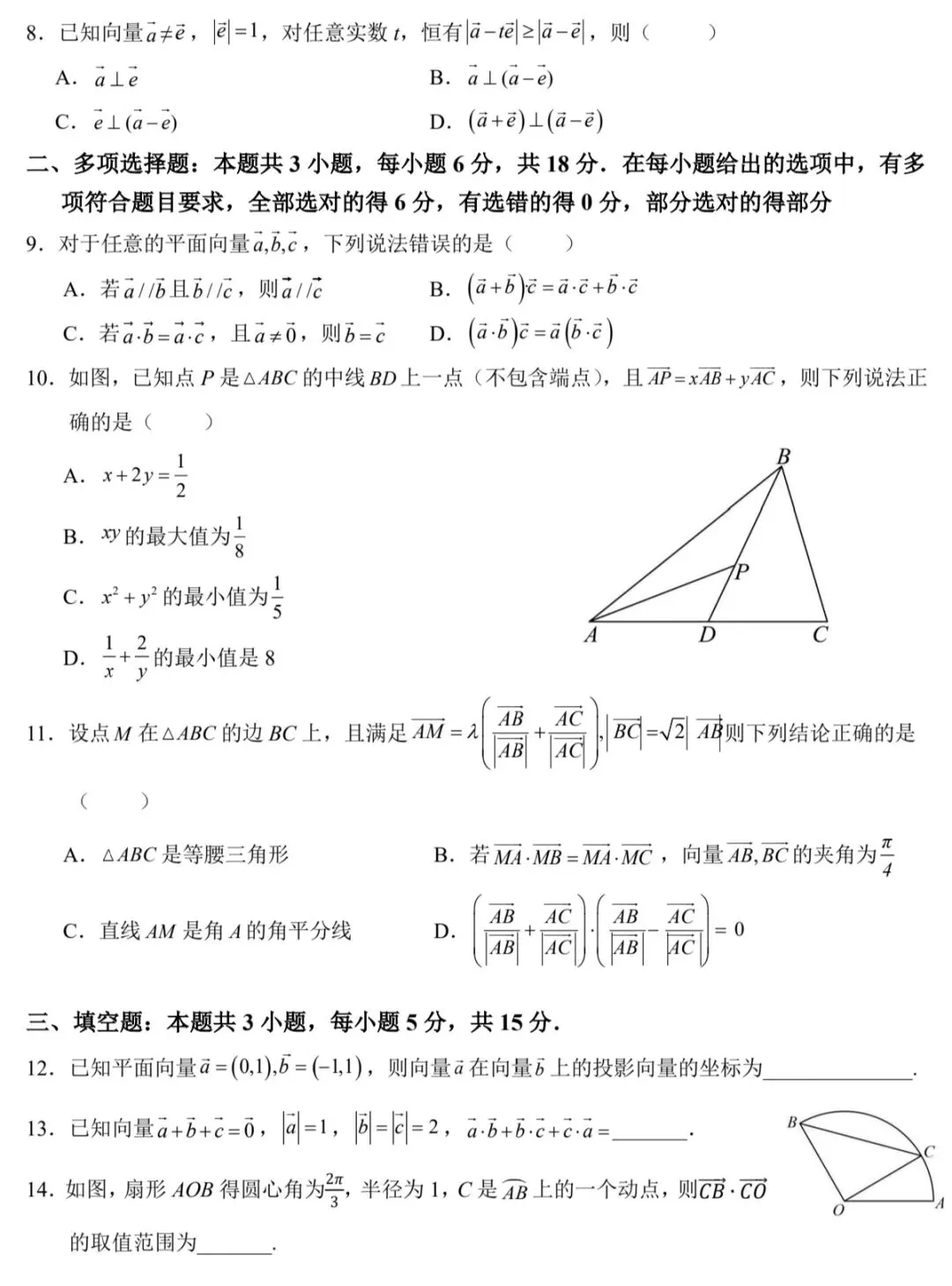 2026年3月六安一中高一周测数学试卷答案 第3张