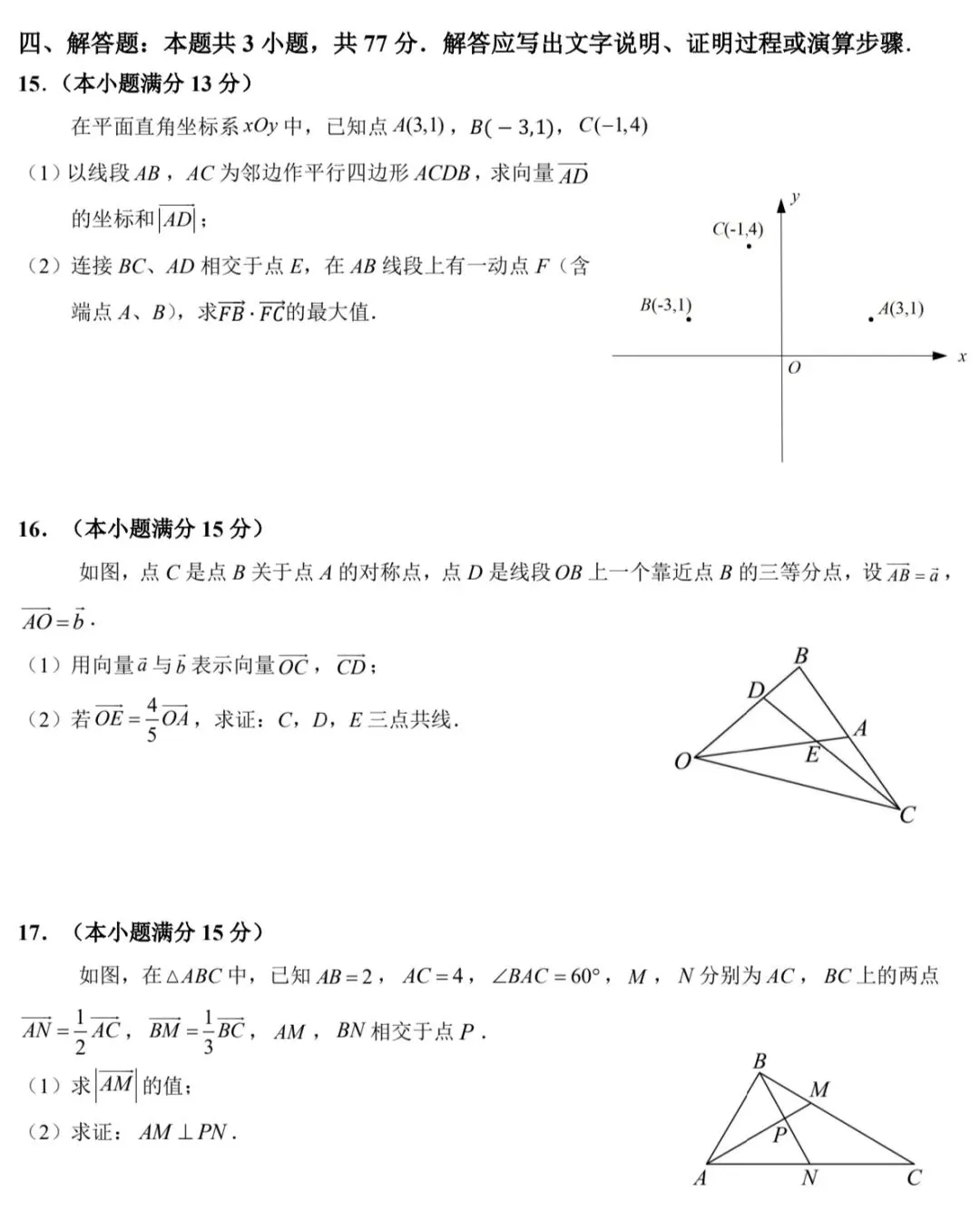 2026年3月六安一中高一周测数学试卷答案 第4张