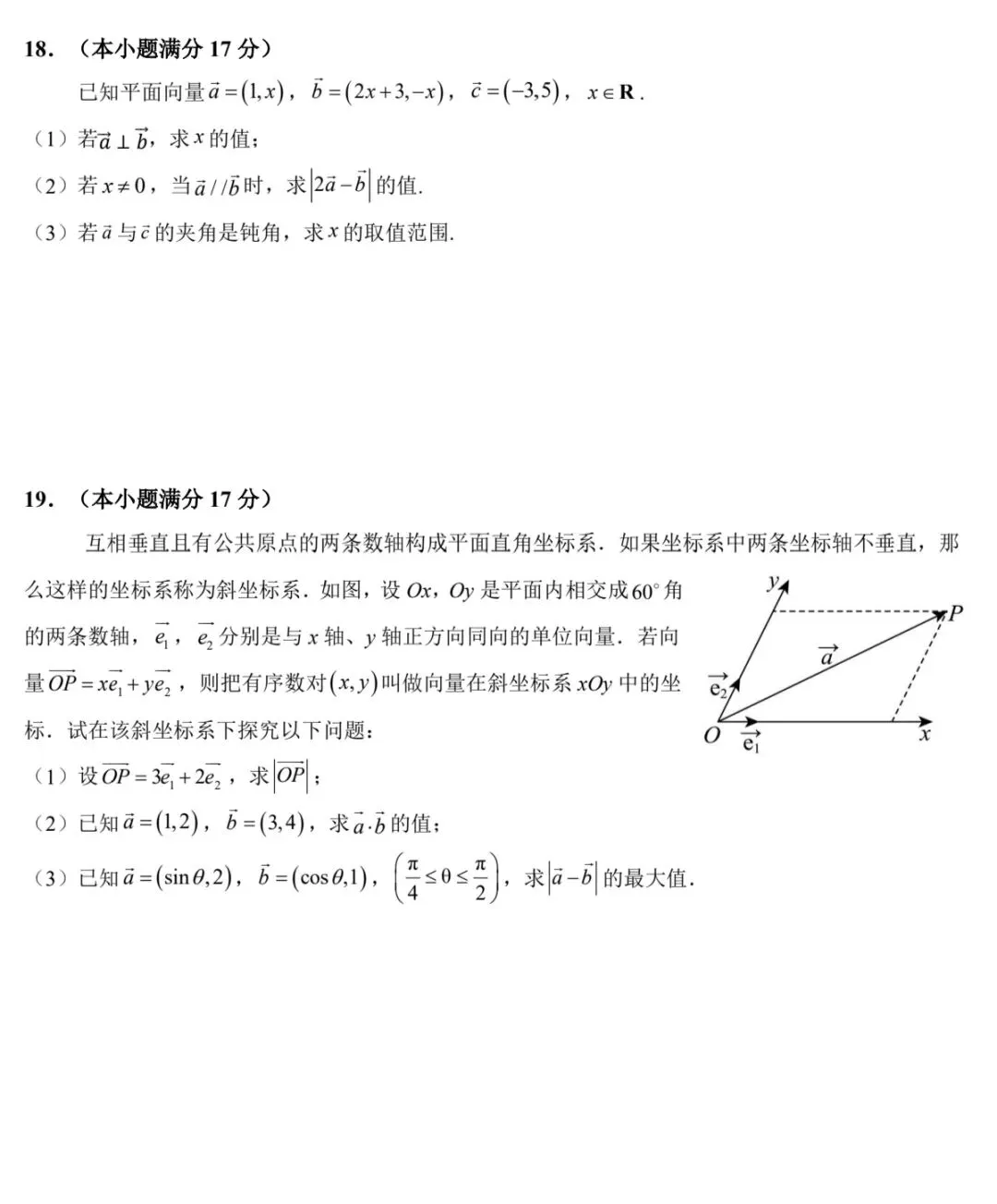 2026年3月六安一中高一周测数学试卷答案 第5张
