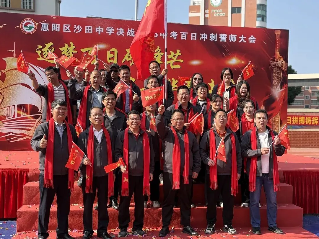 砺剑百日 决胜中考 || 惠阳区沙田中学举行2026冲刺中考百日誓师大会 第112张