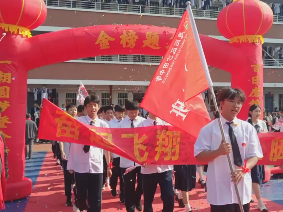 砺剑百日 决胜中考 || 惠阳区沙田中学举行2026冲刺中考百日誓师大会 第113张