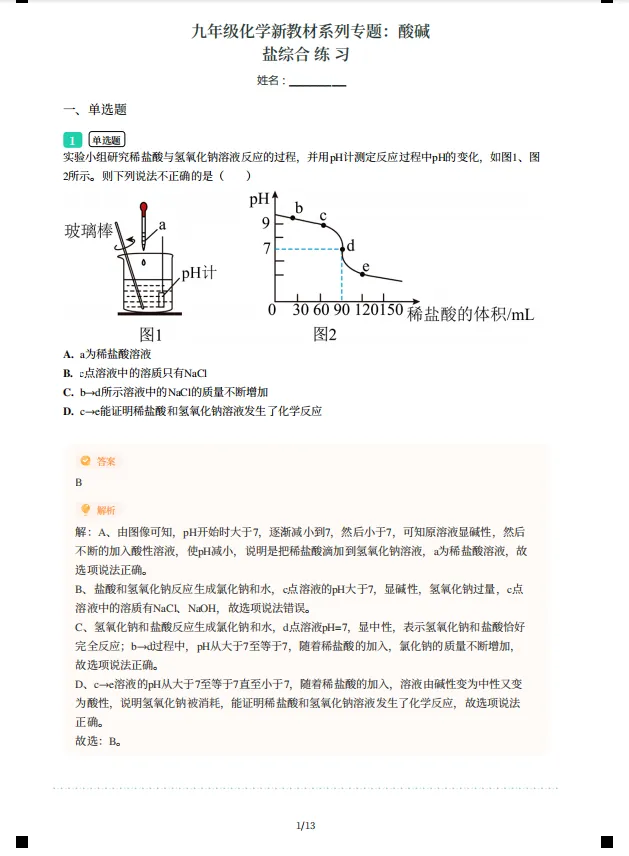 上海26年中考题型巨变!这5科“必刷新题型”资料包,再不领孩子要吃亏! 第11张