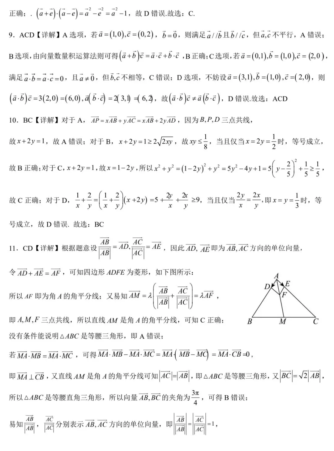 2026年3月六安一中高一周测数学试卷答案 第7张