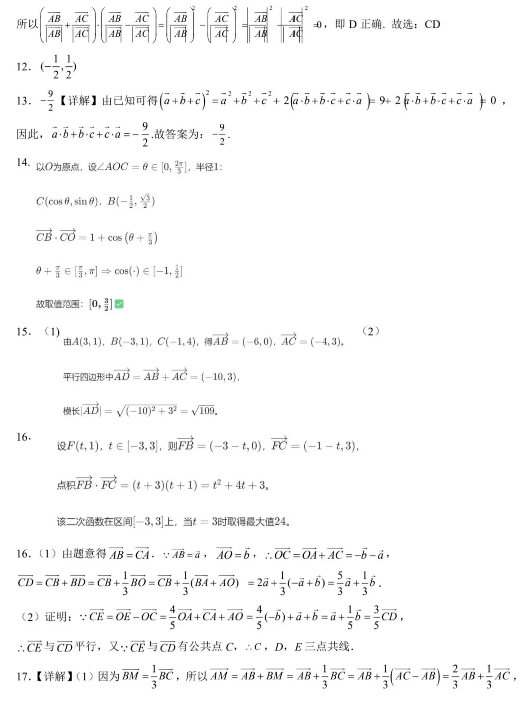 2026年3月六安一中高一周测数学试卷答案 第8张