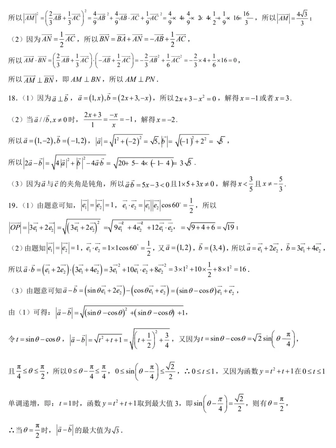 2026年3月六安一中高一周测数学试卷答案 第9张