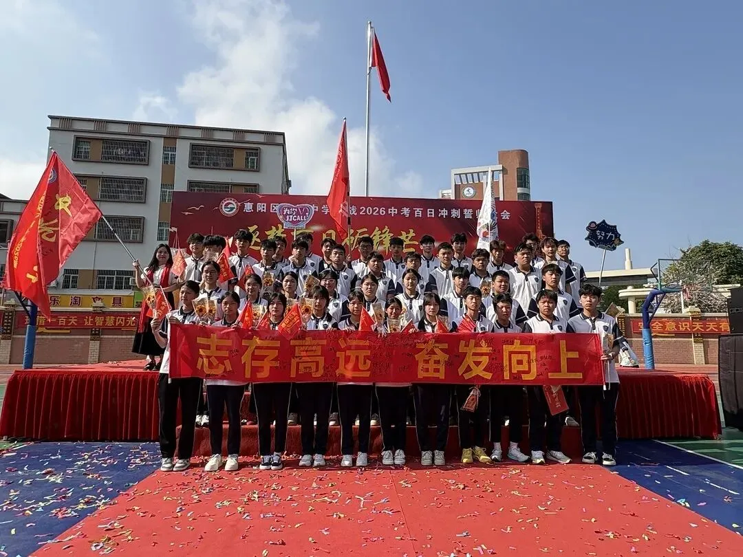 砺剑百日 决胜中考 || 惠阳区沙田中学举行2026冲刺中考百日誓师大会 第120张