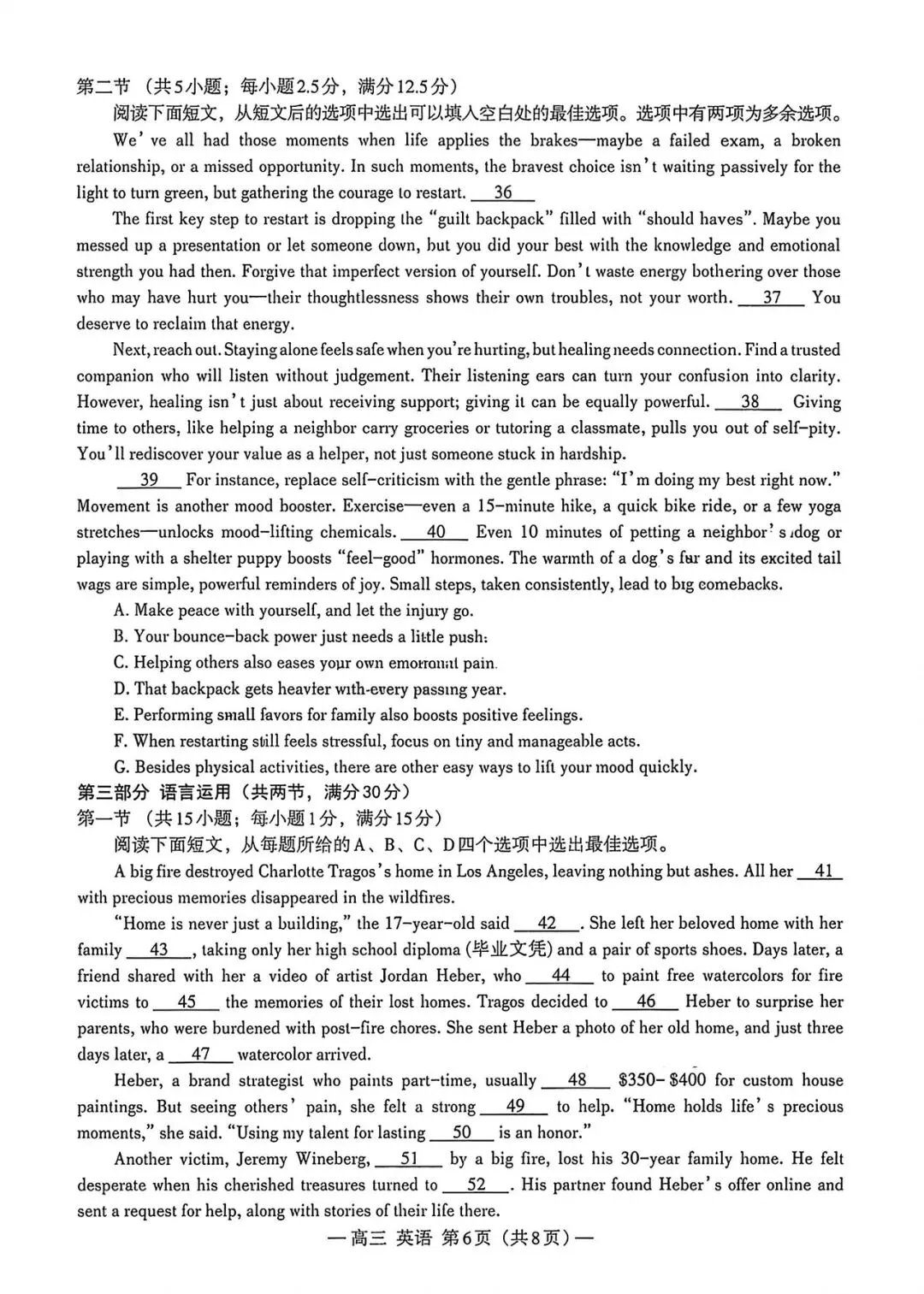 2026年3月江西省南昌市高三一模英语试卷及参考答案 第6张