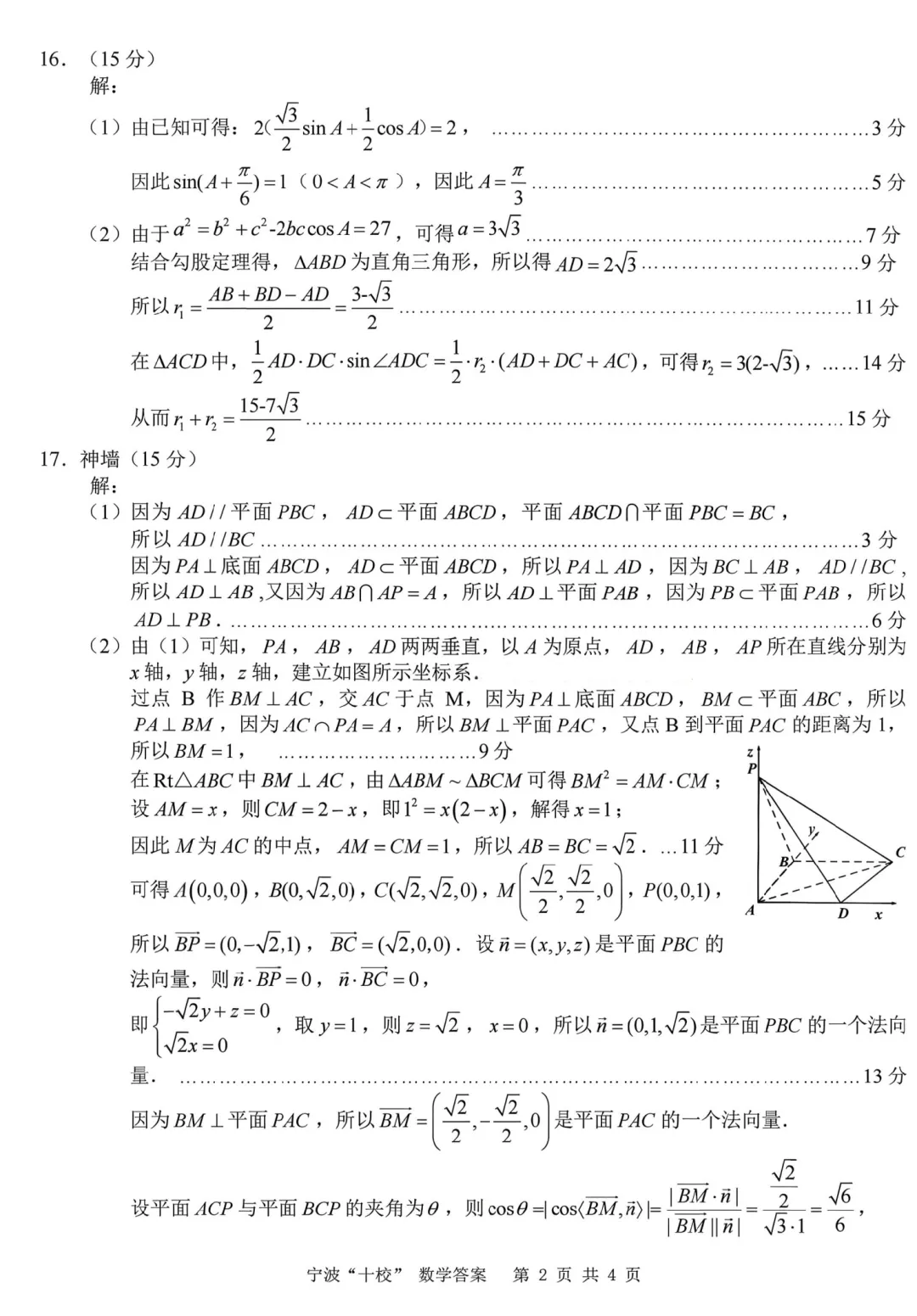 必刷卷推荐,宁波十校高三联考数学试卷及答案(2026.3) 第12张