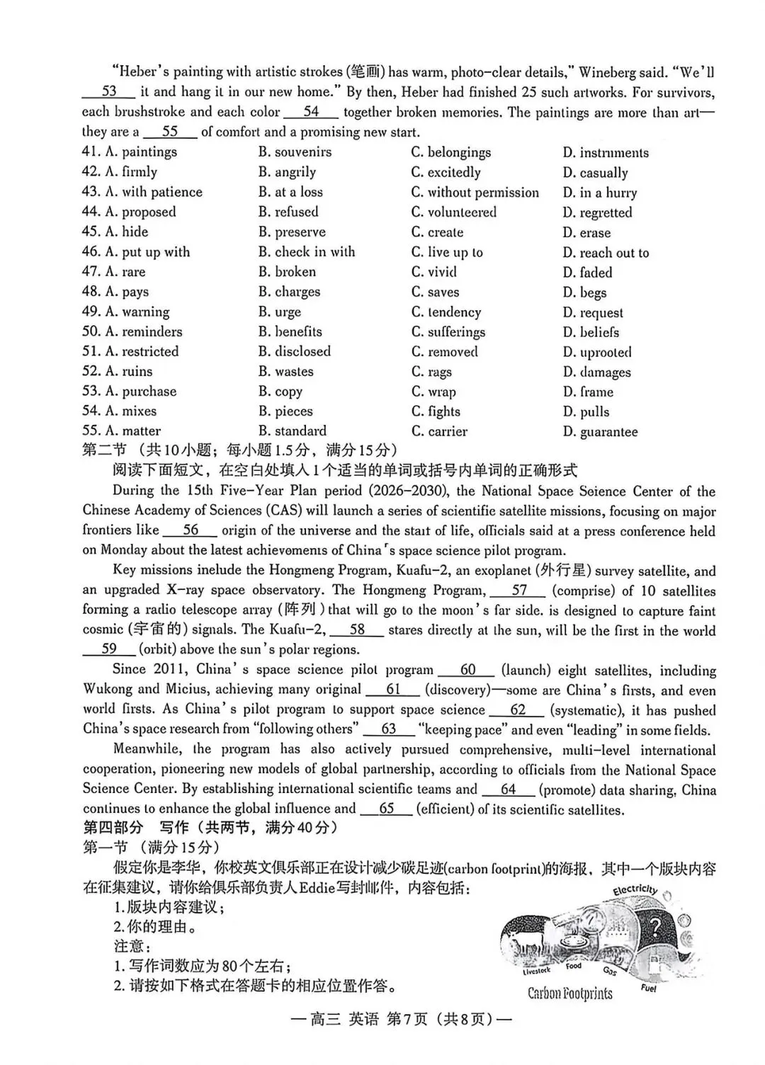 2026年3月江西省南昌市高三一模英语试卷及参考答案 第7张