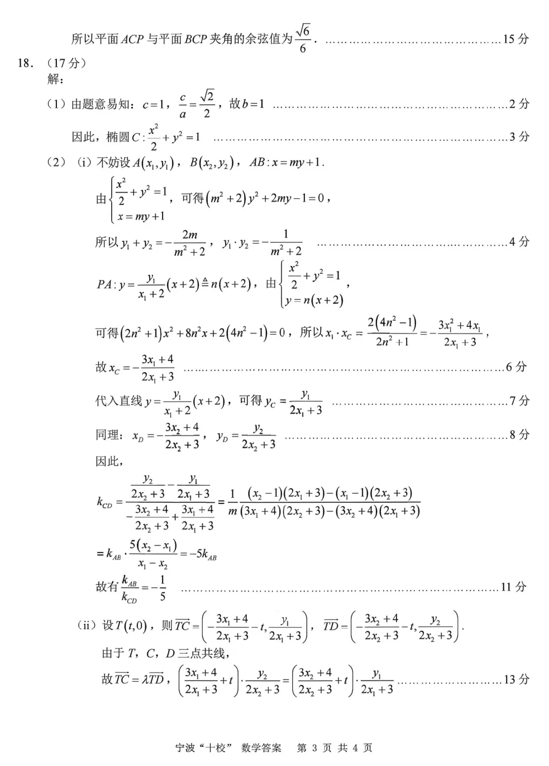 必刷卷推荐,宁波十校高三联考数学试卷及答案(2026.3) 第13张