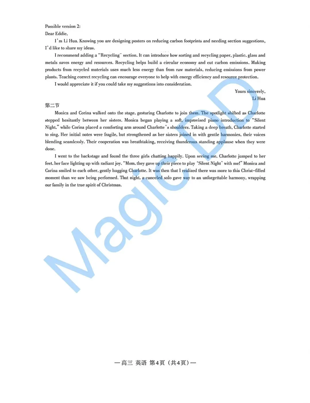 2026年3月江西省南昌市高三一模英语试卷及参考答案 第10张