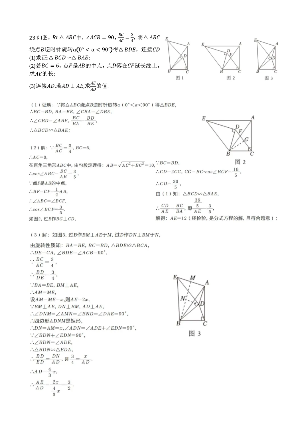 【2026中考模拟卷】-湖北省部分学校九年级数学(3月)-难题解析2 第2张