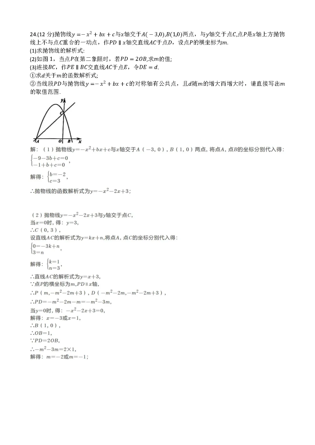 【2026中考模拟卷】-湖北省部分学校九年级数学(3月)-难题解析2 第3张